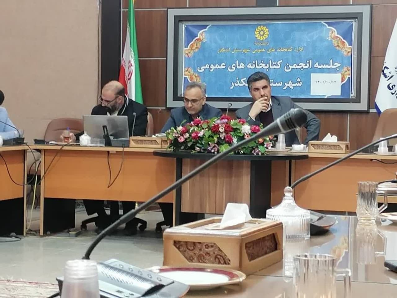 چهارمین جلسه انجمن کتابخانه‌های عمومی اشکذر برگزار شد