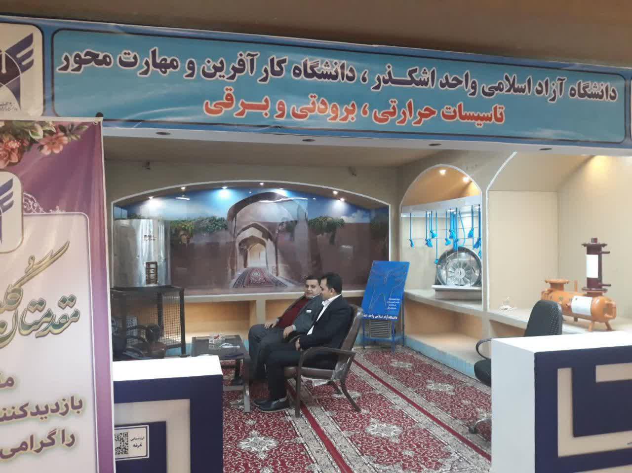 حضور دانشگاه آزاد اسلامی واحد اشکذر در نمایشگاه تخصصی تأسیسات سرمایشی و گرمایشی یزد
