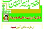 سنت بزرگ اطعام روز عید غدیر به نیابت از هزار شهید دانش آموزان استان یزد
