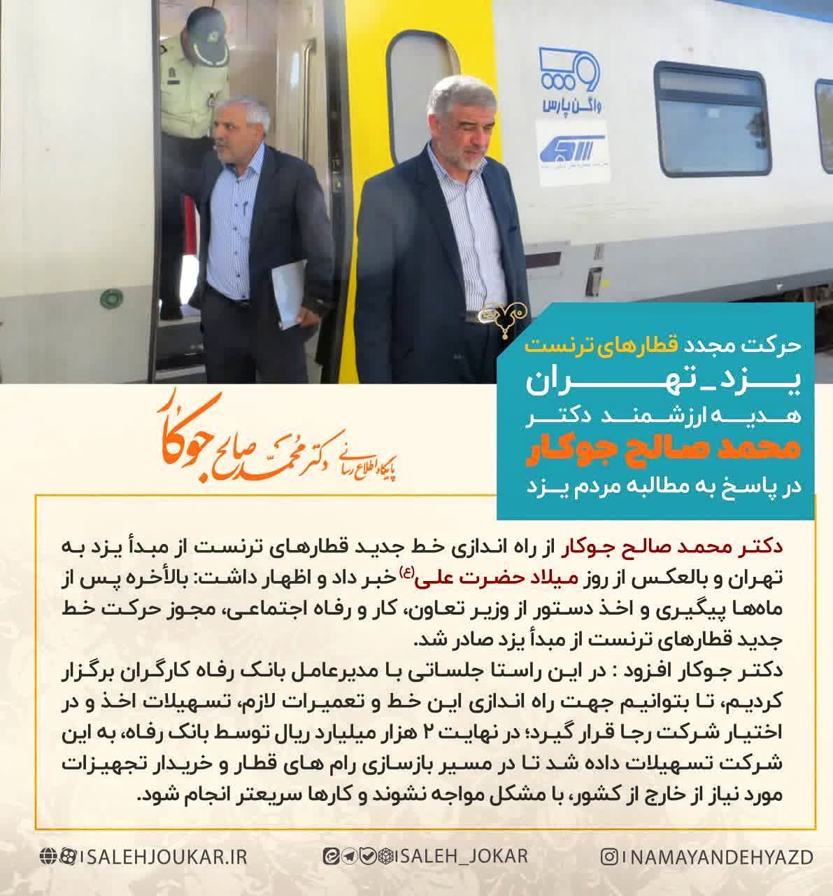حرکت قطارهای ترنست یزد همزمان با سالروز میلاد امیرالمؤمنین علی(ع)