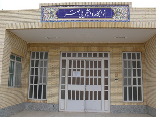 اسکان ۱۴۵ نفر مسافر نوروزی در دانشگاه آزاد اسلامی واحد اشکذر