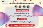 سومین المپیاد تخصصی برق در دانشگاه آزاد اسلامی واحد اشکذر برگزار می شود