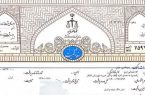 سند مالکیت ۴۰ هکتاری ربع رشیدی اشکذر صادر شد