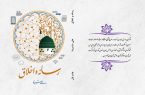 انتشار کتاب رسانه و اخلاق به قلم علی مشیری نیا