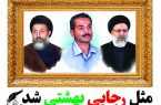 نامه مثل رجایی بهشتی شد دانش آموزان اشکذری به وزیر آموزش و پرورش