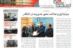 ویژه‌نامه الکترونیکی «اشکذر خبر» در ایستگاه دوم