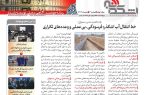 انتشار شماره سوم نشریه اشکذر خبر با گزارش‌هایی جذاب و مستند  