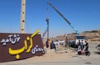 تابلو ورودی روستای ییلاقی کزاب طراحی، ساخته و نصب شد
