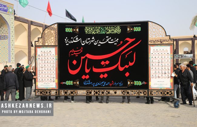 عزاداری هیئت متحدین شهرستان اشکذر