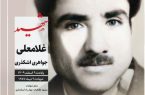 ویژه‌نامه کنگره ۱۸ هزار شهید خراسان رضوی برای شهید جواهری اشکذری منتشر شد