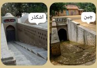 شباهت‌های جالب ساختمان آسیاب آبی اشکذر و ساختمانی در سانمنشیا چین