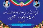 آئین خشت گذاری آموزشگاه دوازده کلاسه قرآنی – اسلامی در شهرستان اشکذر (شهر اشکذر – شهرک عمار یاسر)