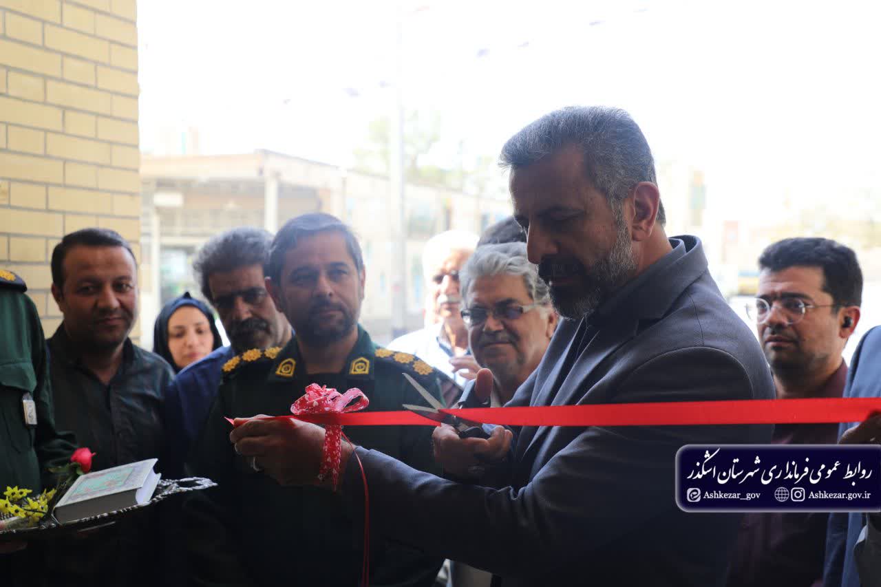 افتتاح نمایشگاه اقتصاد مقاومتی به مناسبت هفته دفاع مقدس در شهرستان اشکذر