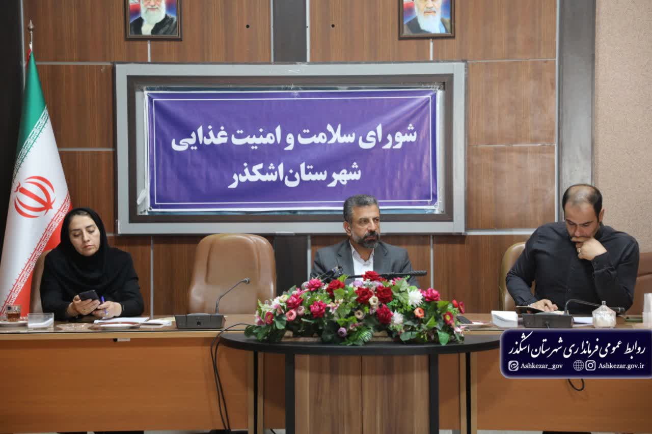 برگزاری جلسه شورای سلامت و امنیت غذایی شهرستان اشکذر