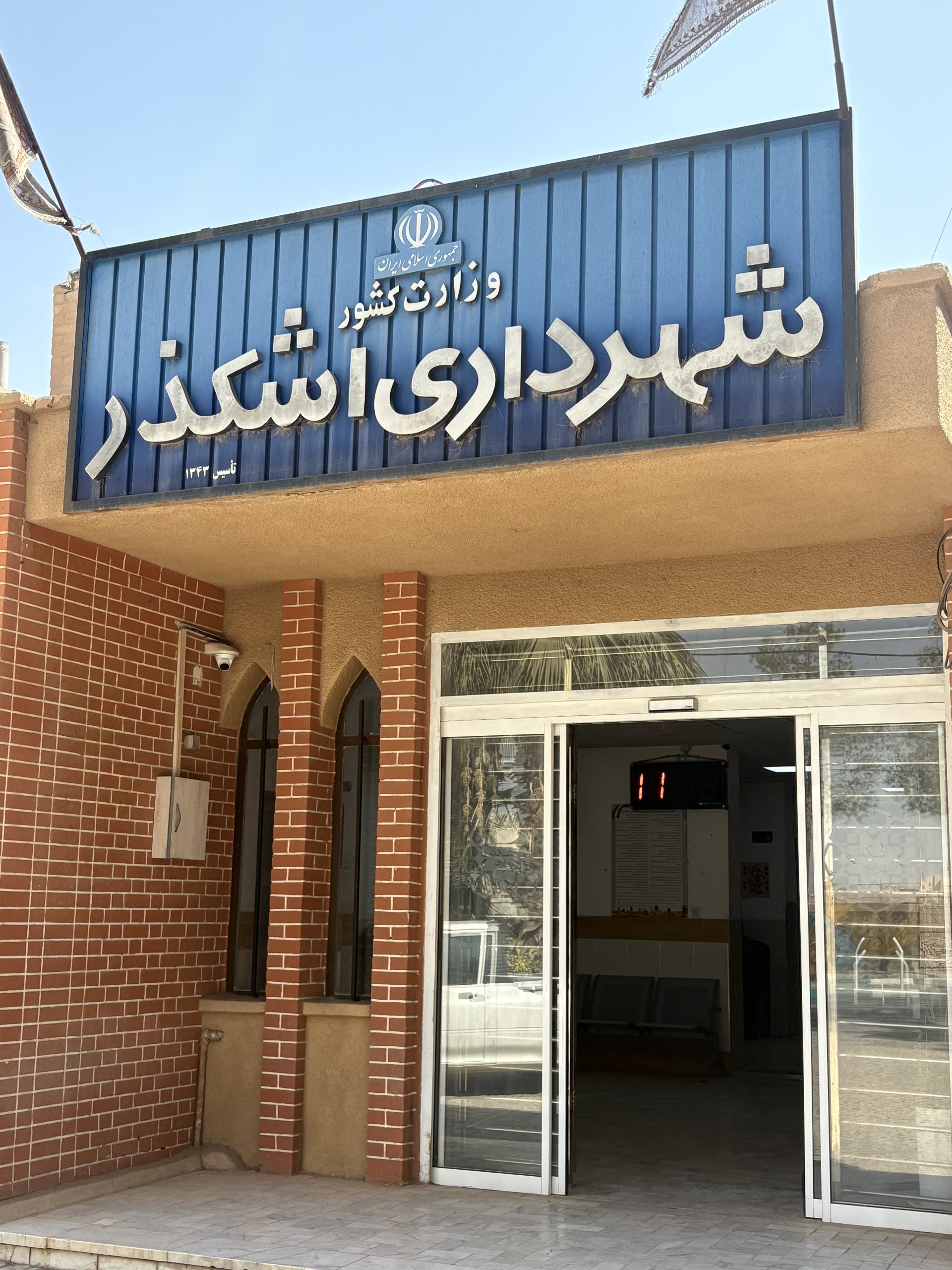 قدردانی هیئت فاطمیه اشکذر از شهردار اشکذر