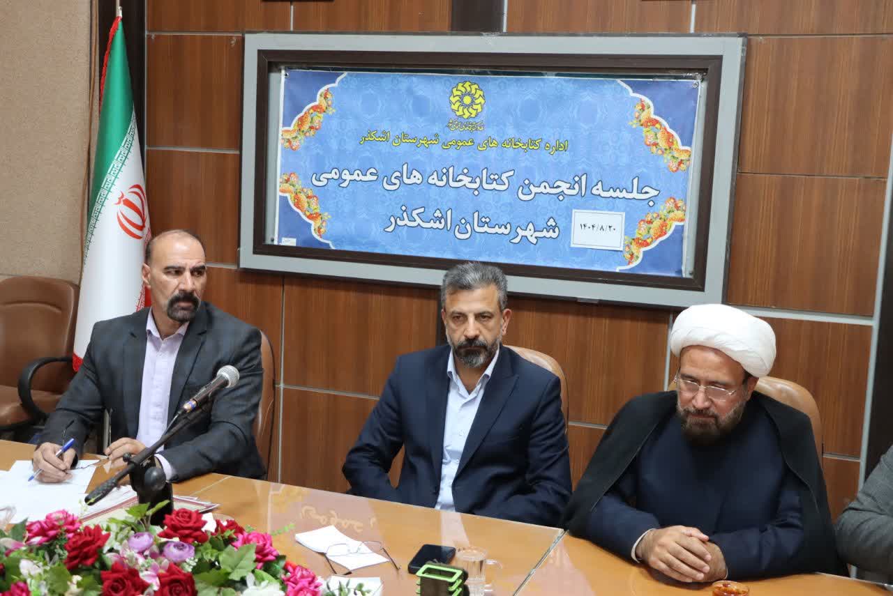 در آستانه هفته کتاب و کتابخوانی سومین جلسه انجمن کتابخانه های عمومی شهرستان اشکذر برگزار شد