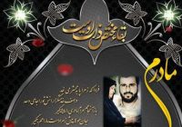 پیام تسلیت امام جمعه شهرستان اشکذر در پی آسمانی‌شدن مادر شهید رازیان