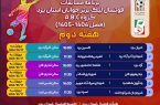 هفته دوم لیگ برتر فوتسال جوانان استان یزد؛ برگزاری ۶ دیدار در یزد، تفت و اردکان