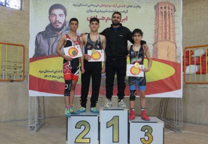 درخشش نوجوانان اشکذری با کسب سه مدال طلای کشتی آزاد استان یزد. درخشش نوجوانان اشکذری با کسب سه مدال طلای کشتی آزاد استان یزد.