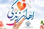 سی و ششمین اهدای عضو سال جاری در یزد ثبت شد