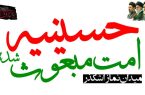 دمِ «اشکذر ما میخونه ،مثل ایران با وفا» در حسینیه متفاوت اشکذری ها