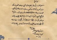 تقریظ؛ از ستایش مکتوب تا ماندگاری واژهها تقریظ؛ از ستایش مکتوب تا ماندگاری واژهها