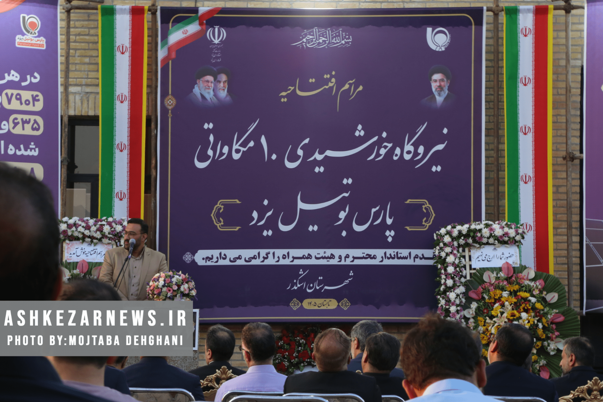 ۱۰ مگاوات برق خورشیدی در اشکذر به بهره‌برداری رسید