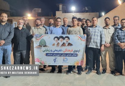 اردوی فرهنگی زیارتی فعالان فضای مجازی اشکذر در اردکان برگزار شد