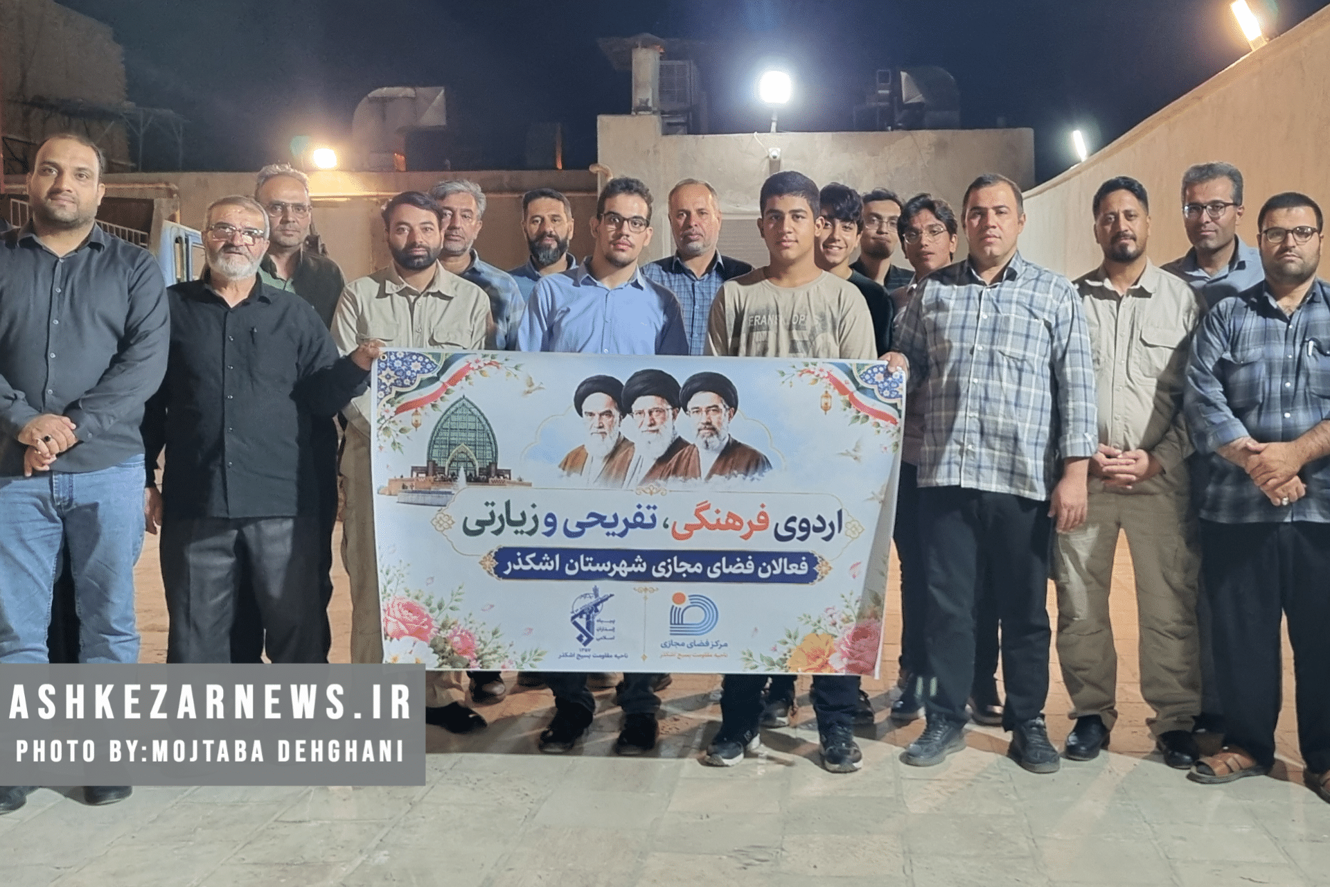 اردوی فرهنگی زیارتی فعالان فضای مجازی اشکذر در اردکان برگزار شد