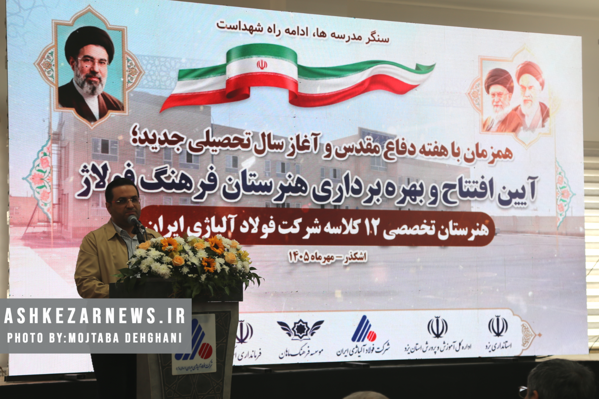هنرستان «فرهنگ فولاژ» در اشکذر افتتاح شد
